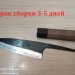 Нож кухонный  Фунаюки3 AoGami 2 (Best of the Best!)  