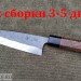 Нож кухонный  Фунаюки3 AoGami 2 (Best of the Best!)  