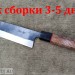 Нож кухонный Сантоку AoGami 2 (Best of the Best!) 