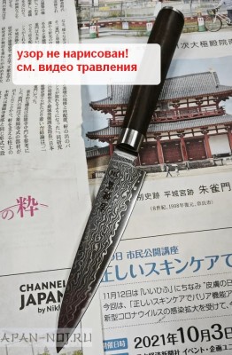 Универсал (Петти) 125мм , сердцевина из стали VG 10  