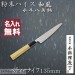 Нож кухонный Петти Petty Knife 135мм HSS R2 HRC63+   