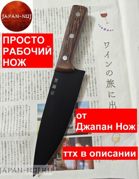 Просто рабочий кухонный нож 