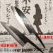 Клинок кухонный Фунаюки3 AoGami 2 (Best of the Best!)