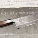 Кухонный Нож-топорик для овощей Накири Yoshito Yamakawa​​ Shirogami #1 