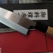 Нож кухонный Сантоку HSS R2 HRC 63-64
