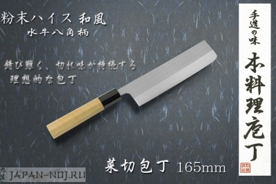 Нож кухонный Накири HSS R2 HRC 63-64 