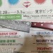 Нож кухонный Сантоку 150мм R2 Damascus  